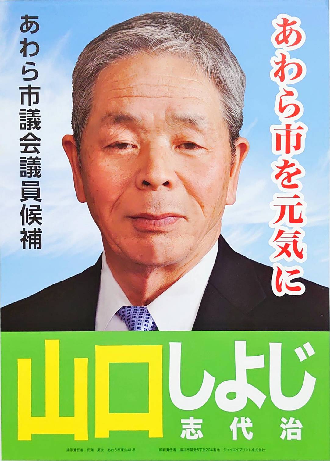 山口しよじ