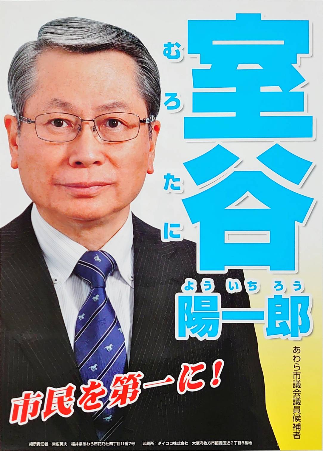 室谷陽一郎